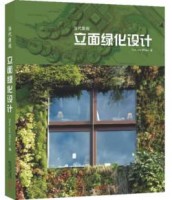 当代景观—立面绿化设计