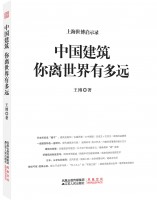 中国建筑 你离世界有多远