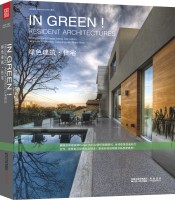 绿色建筑•住宅