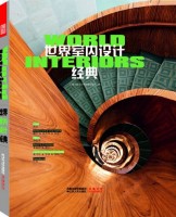 世界室内设计经典