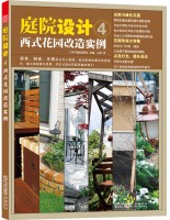 庭院设计4—西式花园改造实例
