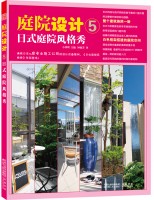 庭院设计5—日式庭院风格秀