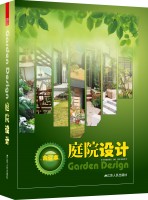 庭院设计（合订本）