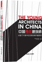 中国青年建筑师