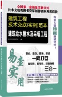 建筑工程技术交底（实例）范本——建筑给水排水及采暖工程
