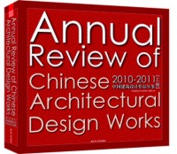 2010—2011中国建筑设计作品年鉴（上下）