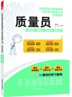 质量员——住房和城乡建筑领域专业技术管理人员培训教材