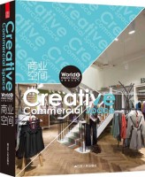 世界室内设计Ⅱ 商业空间