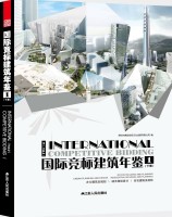 国际竞标建筑年鉴1（下）