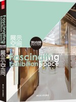 世界室内设计II 展示空间