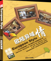 家居空间---欧陆异域情