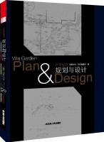 别墅庭园规划与设计