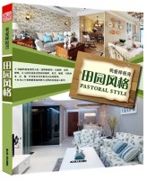 我爱样板房——田园风格