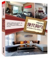 我爱样板房——现代简约