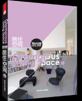 世界室内设计Ⅱ——居住空间Ⅰ