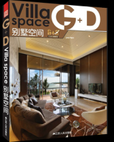 G+D别墅空间