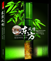 影响中国室内设计进程的188套样板房——东方风情