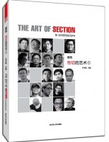 建筑剖切的艺术①