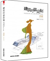 建筑“时装”定制——木材