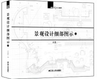 景观设计细部图示1
