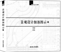 景观设计细部图示4