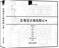景观设计细部图示6