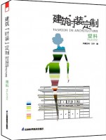 建筑“时装”定制——塑料