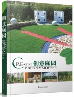 创意庭园