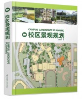 校区景观规划
