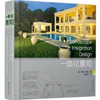 一体化景观