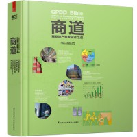 商道——商业地产开发设计之道