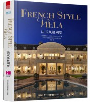 法式风格别墅