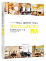 国际室内设计年鉴2014——酒店