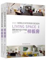 国际室内设计年鉴2014——样板房（上、下）