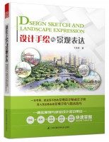 设计手绘与景观表达