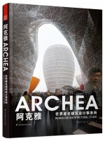 世界著名建筑设计事务所——阿克雅