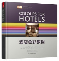 酒店色彩教程