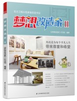 梦想改造家Ⅱ