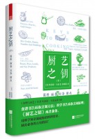 厨艺之钥（下）——酱料•面食•豆谷•甜点