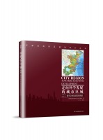 走向科学发展的城市区域 ——天津滨海新区城市总体规划发展演进 