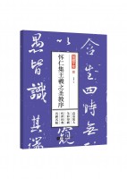 笔墨千年——怀仁集王羲之圣教序