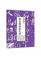 笔墨千年——颜真卿颜勤礼碑