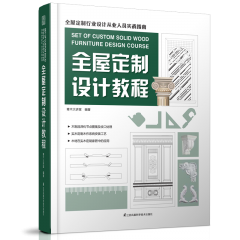 全屋定制设计教程