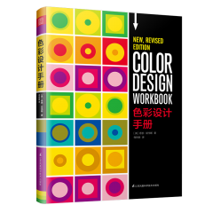 色彩设计手册