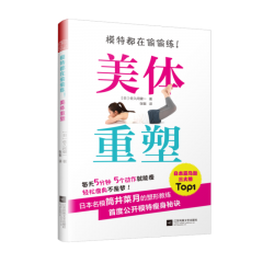 模特都在偷偷练！美体重塑