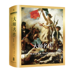世界艺术博物馆  大师名作Ⅰ