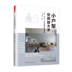 小户型空间放大术