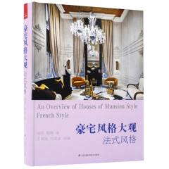 豪宅风格大观——法式风格