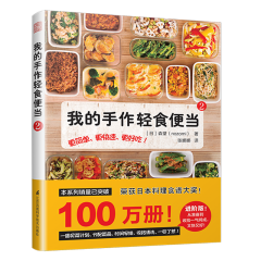 我的手作轻食便当2