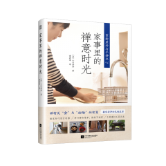 家事里的禅意时光 